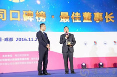 刘淼董事长荣获“2016中国上市公司口碑榜·最佳董事长”称号